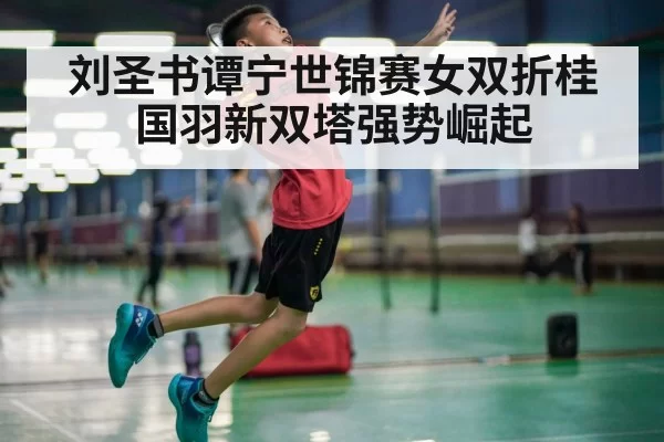 badminton smash action