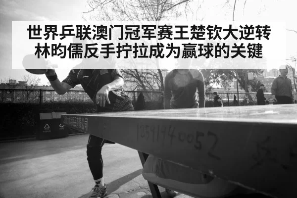 table tennis intense rally